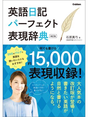 cover image of 英語日記パーフェクト表現辞典 改訂版